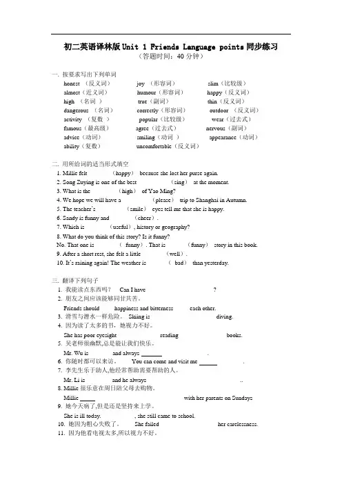 牛津译林版-英语-八上-1单元 Friends Language points同步练习及答案