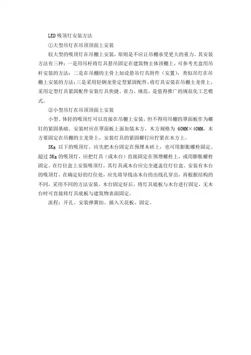LED吸顶灯安装