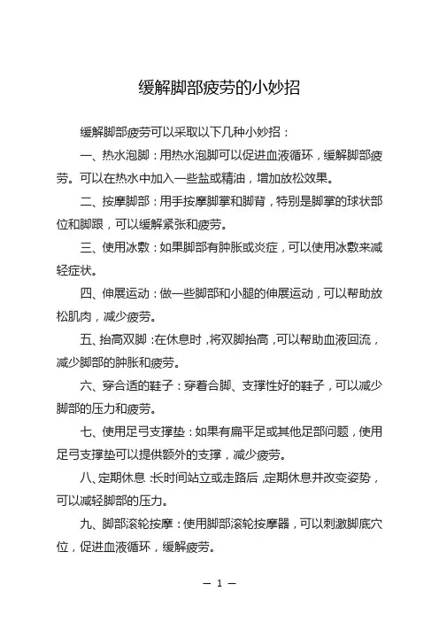 缓解脚部疲劳的小妙招