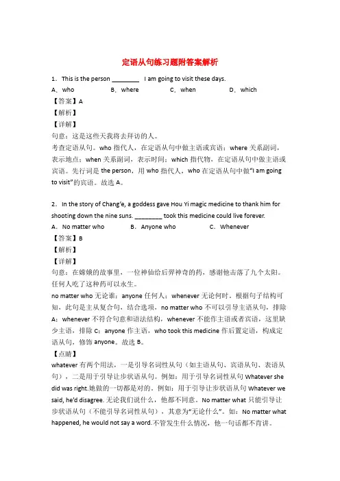简单定语从句练习题