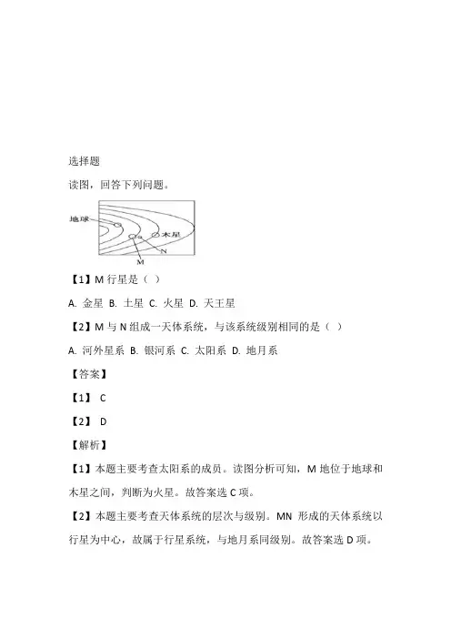 2022~2023年高一上半期第一次月考地理考题(四川省雅安中学)