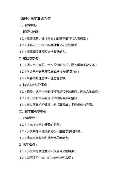 《棋王》教案(备课组)定