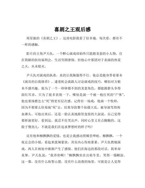 喜剧之王观后感