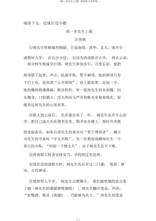 《闻一多先生上课》阅读练习及答案