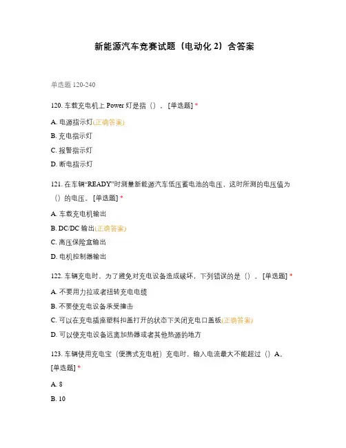 新能源汽车竞赛试题(电动化2)含答案