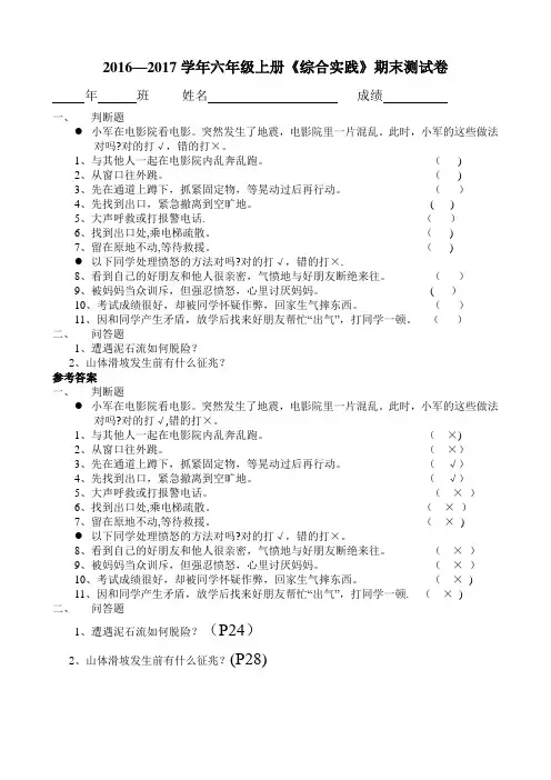 六年级上册《综合实践》期末测试卷及答案