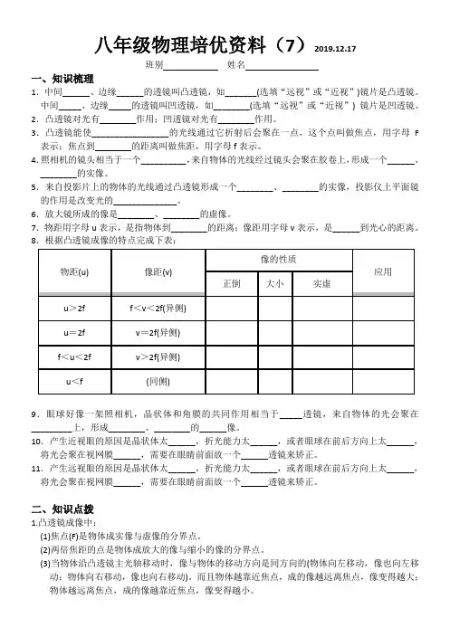 八年级物理培优资料7(光学部分)