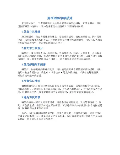 脚面晒黑急救措施