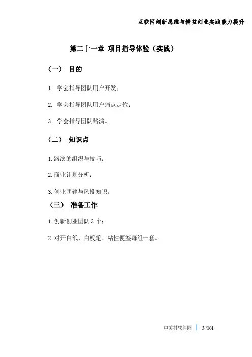 创新创业师资培训11 项目指导体验(实践)