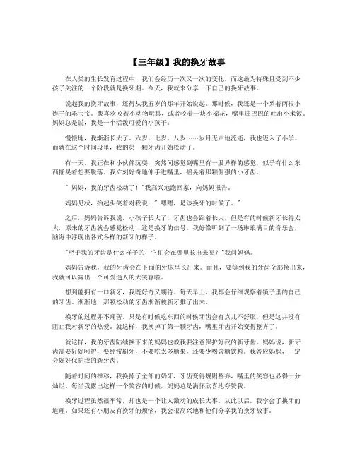 【三年级】我的换牙故事