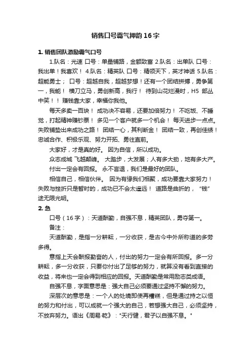 销售口号霸气押韵16字