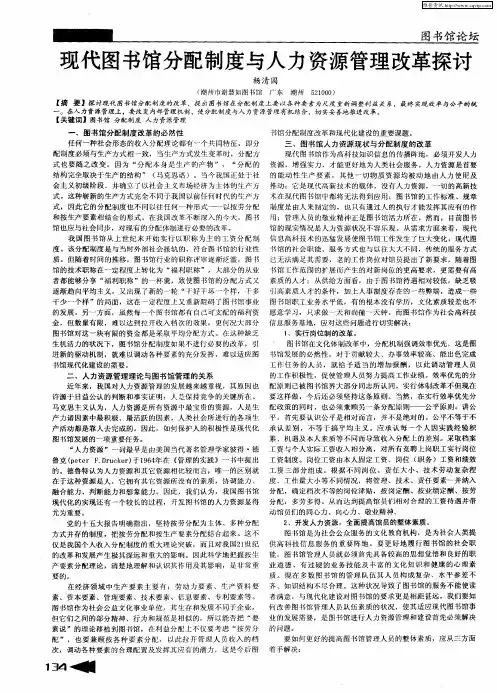 现代图书馆分配制度与人力资源管理改革探讨