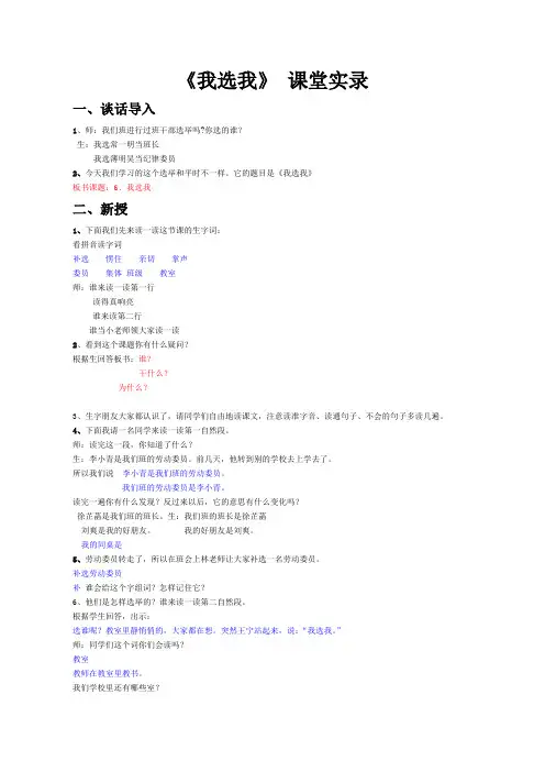 课堂实录_我选我_语文_小学