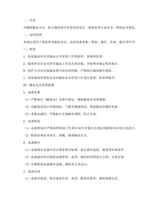 输血的安全管理制度