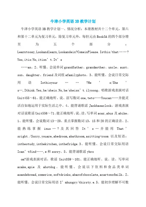 牛津小学英语3B教学计划