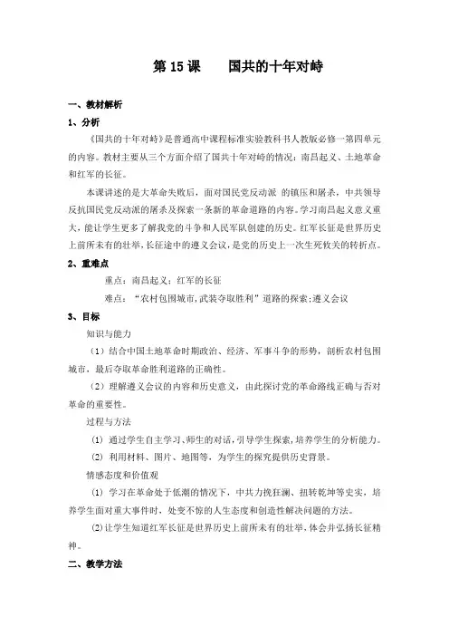 教学设计2：国共的十年对峙