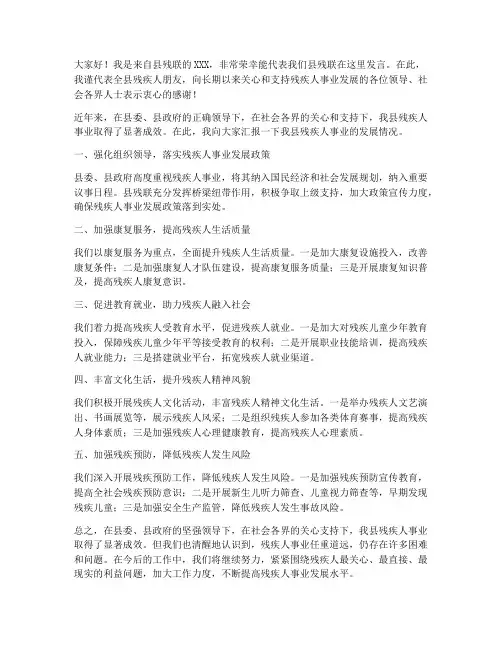 县残联上台发言稿范文
