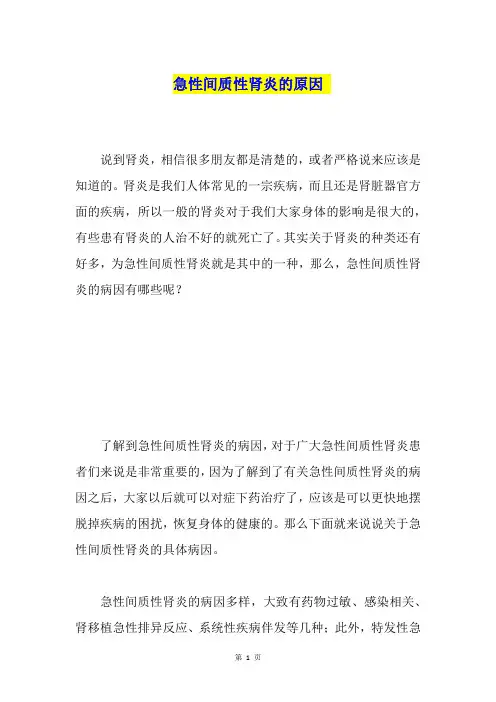 急性间质性肾炎的原因