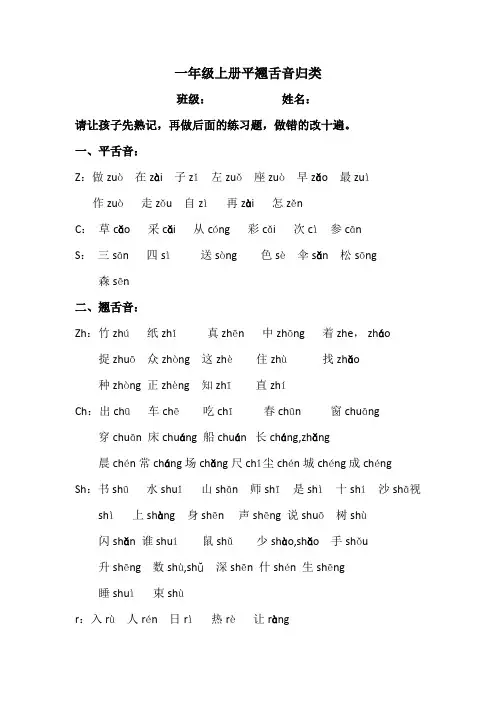 一年级上册平翘舌音归类