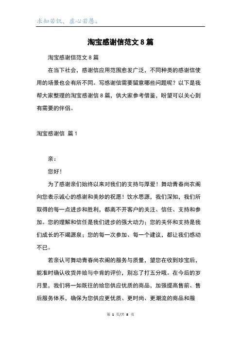 淘宝感谢信范文8篇