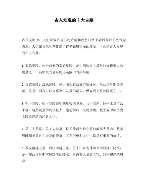 古人发现的十大古墓