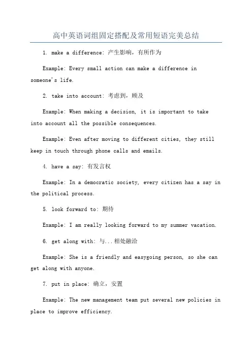 高中英语词组固定搭配及常用短语完美总结
