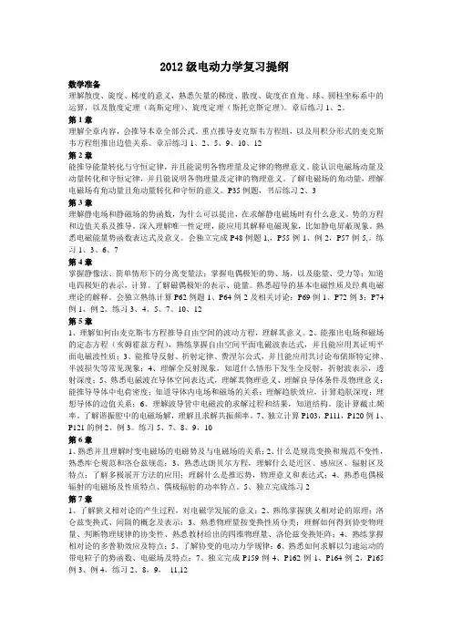 2014年西南大学电动力学复习提纲及复习习题参考答案讲诉