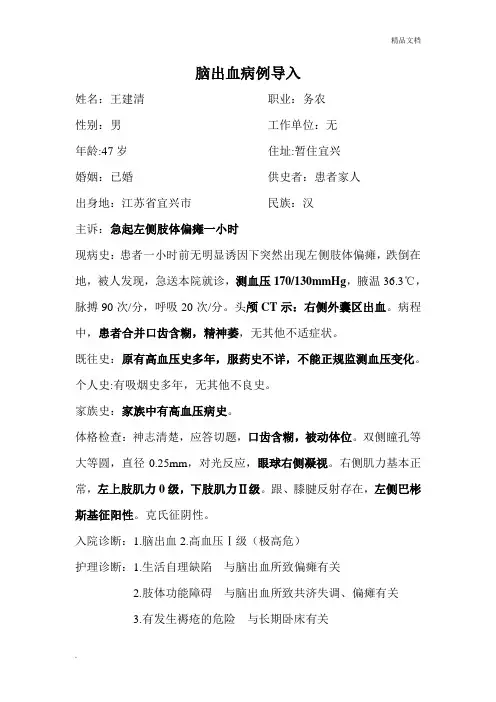脑出血病历--蒋庆云