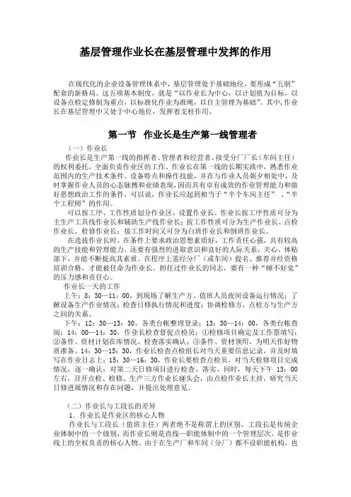 工厂企业基层管理作业长在基层管理中发挥的作用