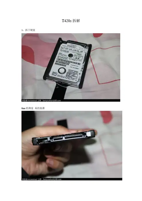 T420s拆解