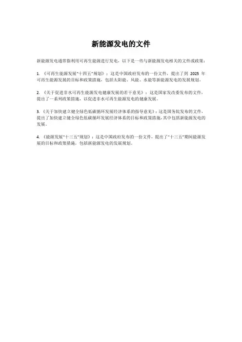 新能源发电的文件