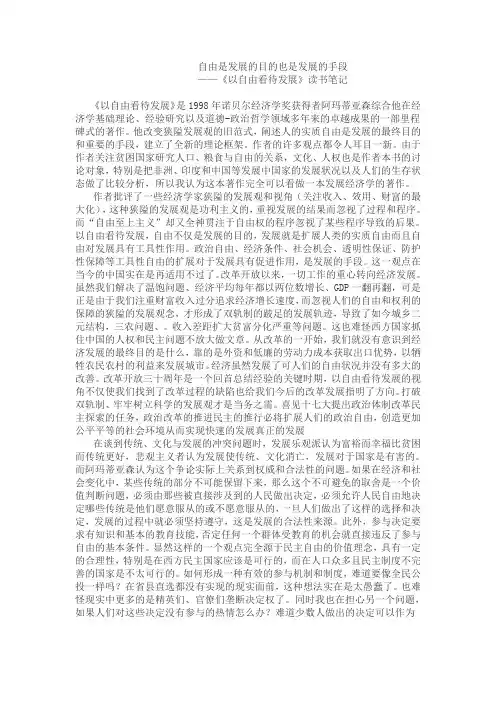 自由是发展的目的也是发展的手段