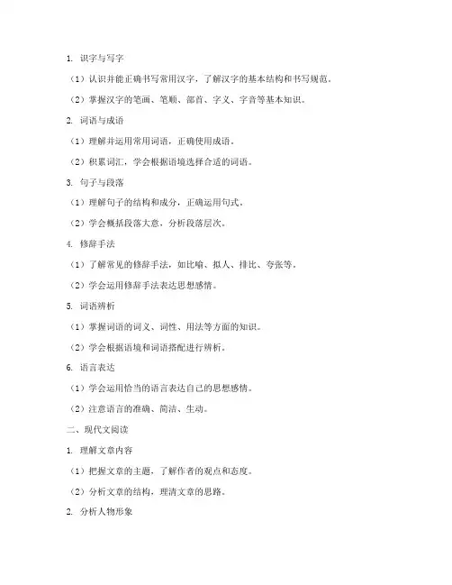语文期中考试卷知识点