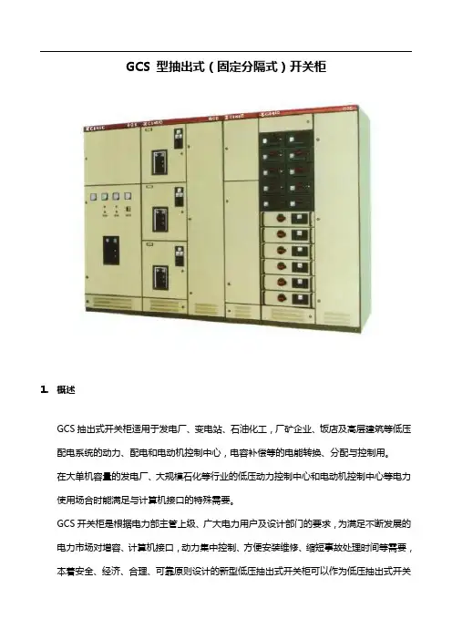 GCS型低压配电柜资料