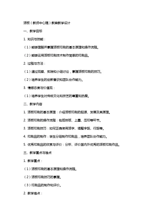 活板(教师中心稿) 教案教学设计
