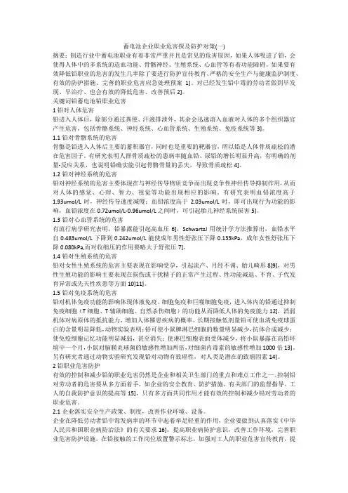 蓄电池企业职业危害探及防护对策(一)