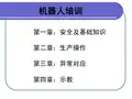 涂装机器人培训