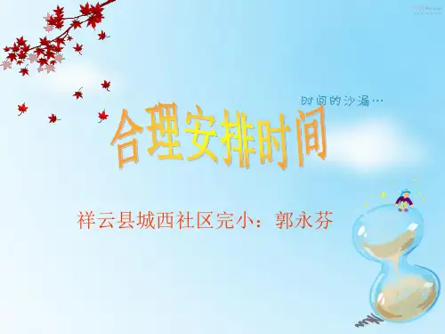 四年级上册数学广角《沏茶问题》完整版讲述