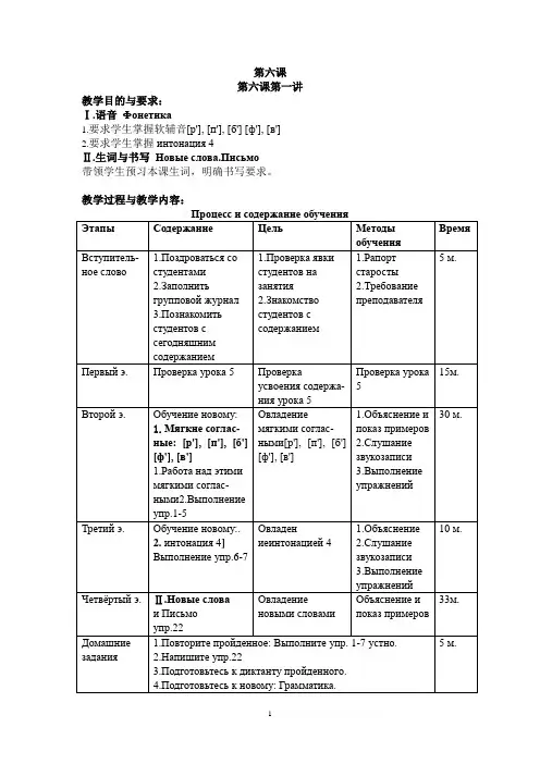 大学俄语东方新版第一册第6课 精品