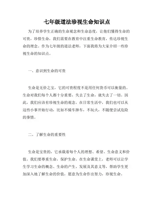 七年级道法珍视生命知识点