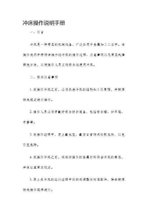 冲床操作说明手册