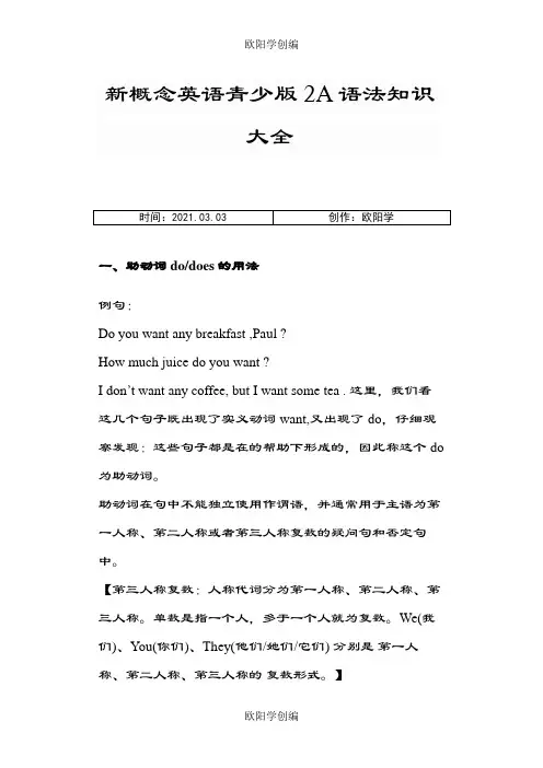 新概念英语青少版 2A语法大全之欧阳学创编