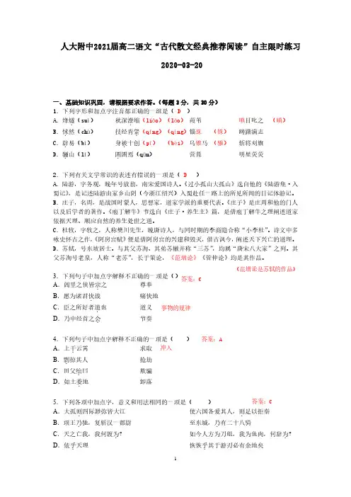 2021届高二语文自主限时练习答案版