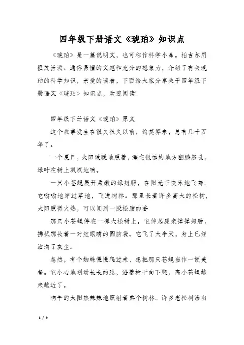 四年级下册语文《琥珀》知识点