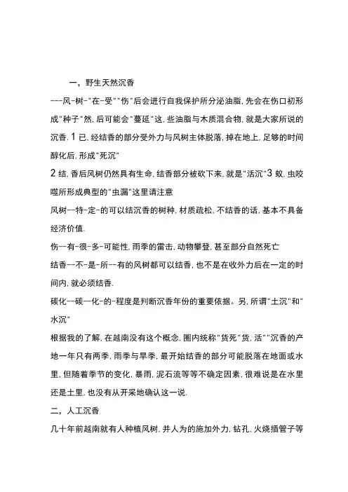 沉香知识与鉴别