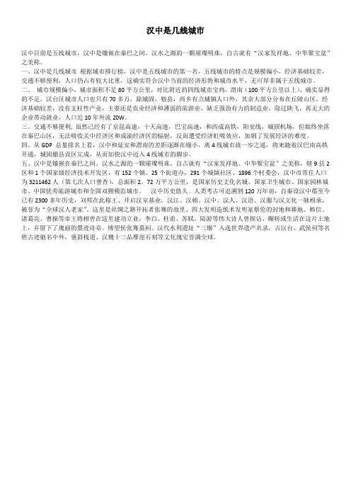 汉中是几线城市