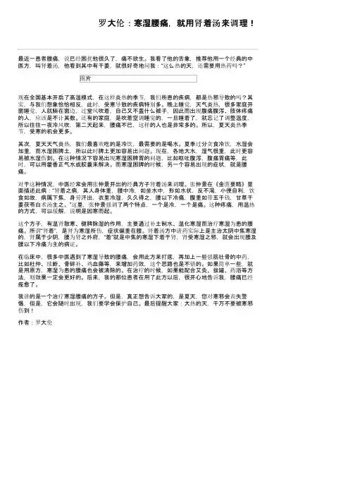 罗大伦：寒湿腰痛，就用肾着汤来调理！
