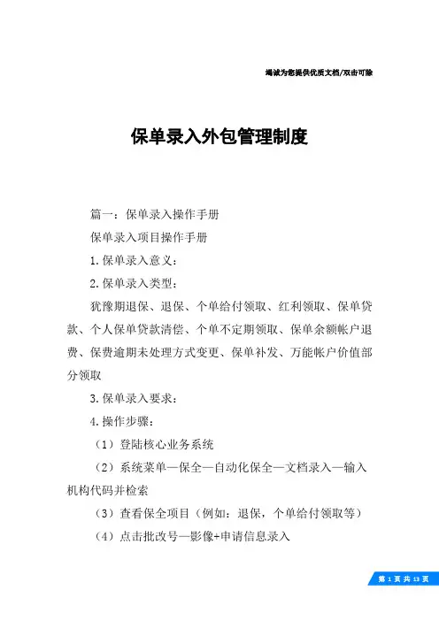 保单录入外包管理制度