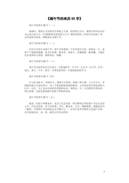 端午节的来历50字5篇