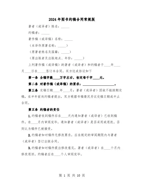 2024年图书约稿合同常规版（三篇）